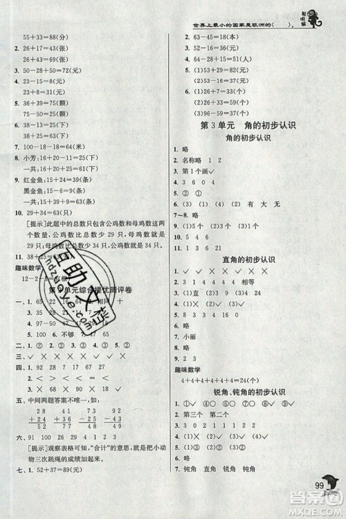 春雨教育2019秋实验班提优训练二年级数学上册RMJY人教版参考答案