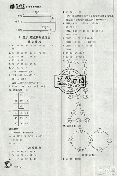 春雨教育2019秋实验班提优训练二年级数学上册RMJY人教版参考答案