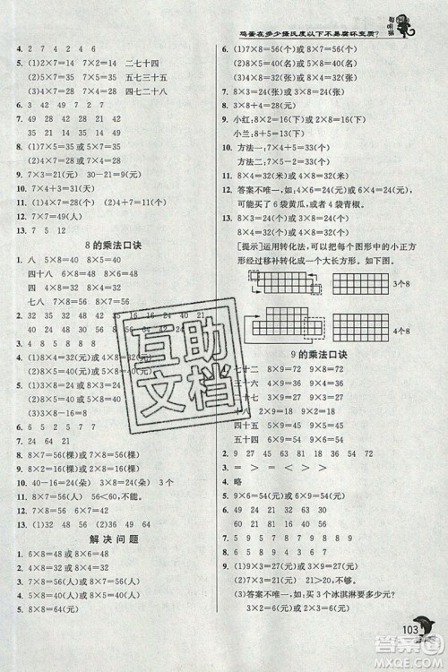 春雨教育2019秋实验班提优训练二年级数学上册RMJY人教版参考答案