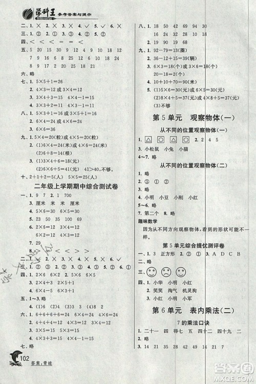 春雨教育2019秋实验班提优训练二年级数学上册RMJY人教版参考答案