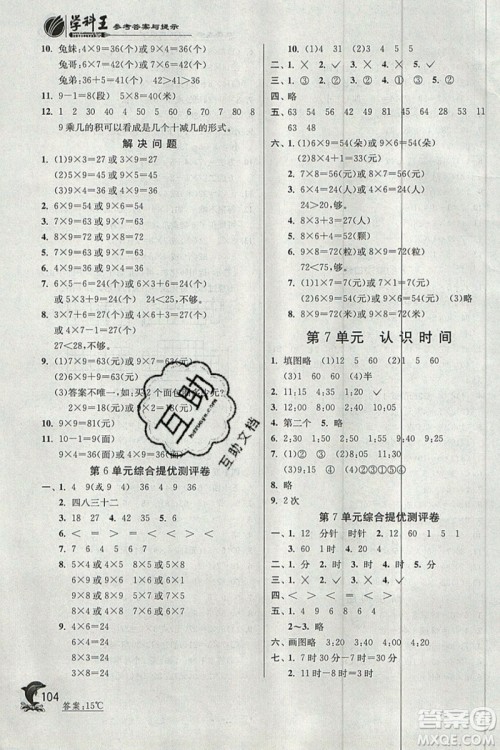 春雨教育2019秋实验班提优训练二年级数学上册RMJY人教版参考答案