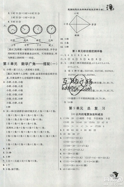 春雨教育2019秋实验班提优训练二年级数学上册RMJY人教版参考答案