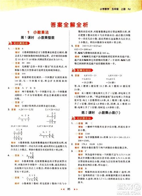 2019秋小儿郎53天天练五年级数学上册RJ人教版参考答案