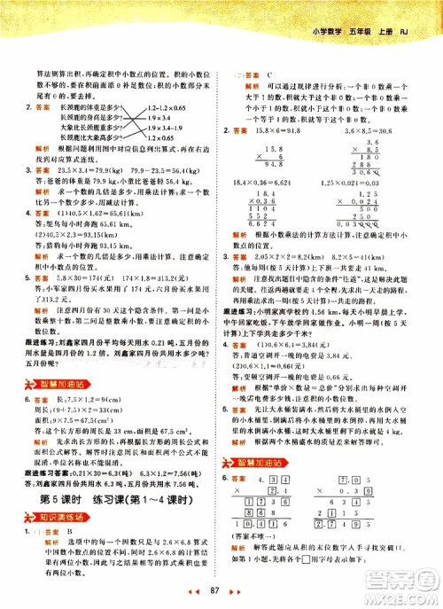 2019秋小儿郎53天天练五年级数学上册RJ人教版参考答案