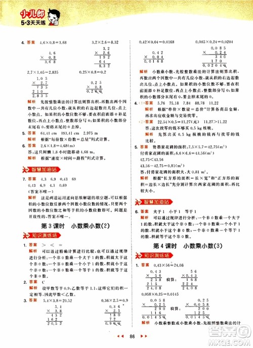 2019秋小儿郎53天天练五年级数学上册RJ人教版参考答案