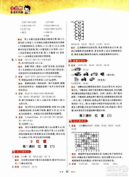 2019秋小儿郎53天天练五年级数学上册RJ人教版参考答案