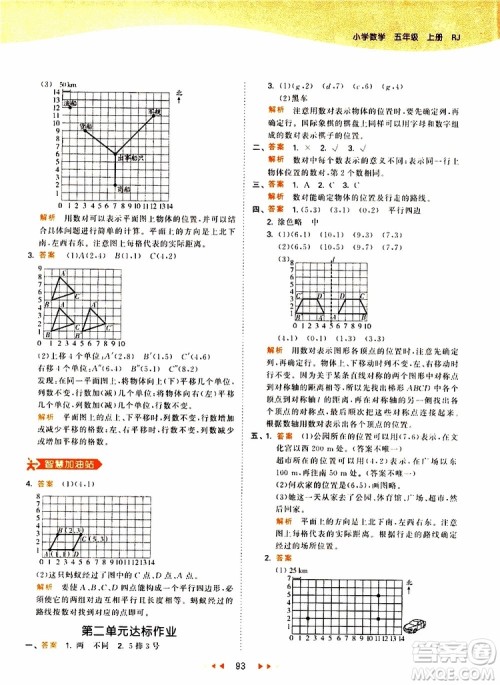 2019秋小儿郎53天天练五年级数学上册RJ人教版参考答案