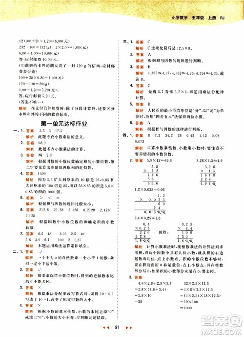 2019秋小儿郎53天天练五年级数学上册RJ人教版参考答案