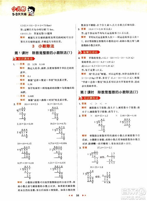 2019秋小儿郎53天天练五年级数学上册RJ人教版参考答案