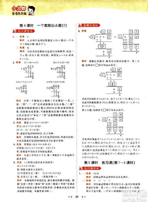 2019秋小儿郎53天天练五年级数学上册RJ人教版参考答案