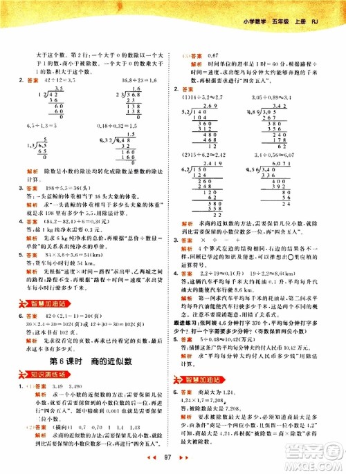 2019秋小儿郎53天天练五年级数学上册RJ人教版参考答案