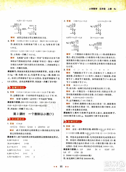 2019秋小儿郎53天天练五年级数学上册RJ人教版参考答案