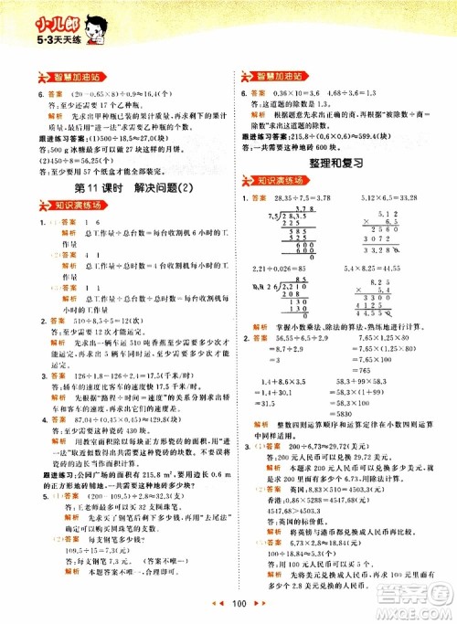 2019秋小儿郎53天天练五年级数学上册RJ人教版参考答案