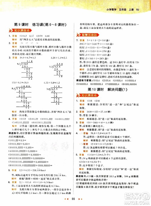 2019秋小儿郎53天天练五年级数学上册RJ人教版参考答案