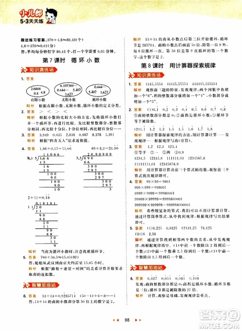 2019秋小儿郎53天天练五年级数学上册RJ人教版参考答案