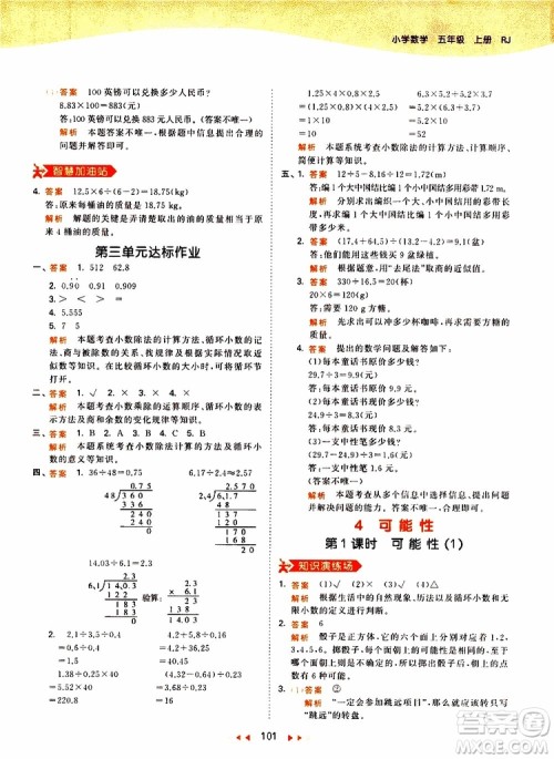 2019秋小儿郎53天天练五年级数学上册RJ人教版参考答案