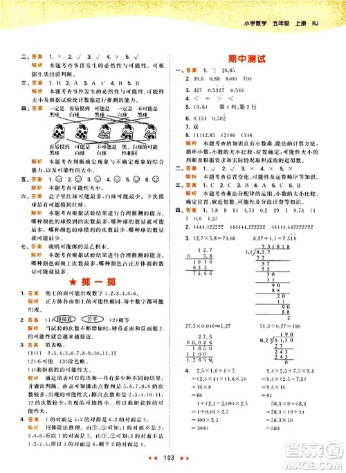 2019秋小儿郎53天天练五年级数学上册RJ人教版参考答案