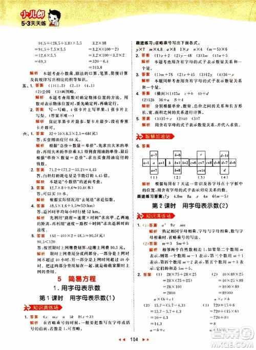 2019秋小儿郎53天天练五年级数学上册RJ人教版参考答案