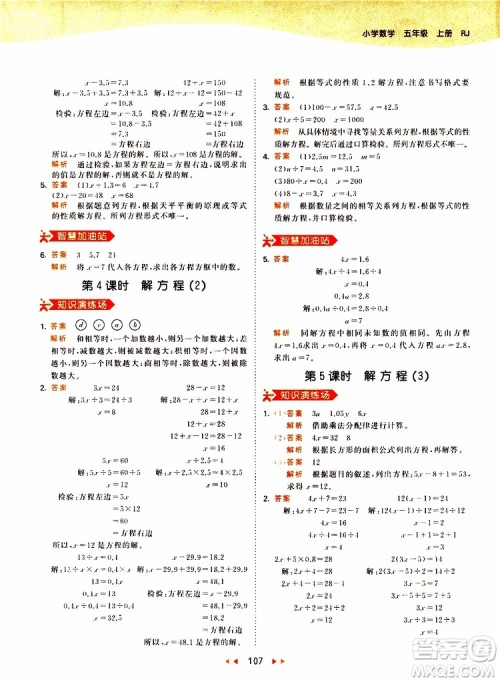 2019秋小儿郎53天天练五年级数学上册RJ人教版参考答案