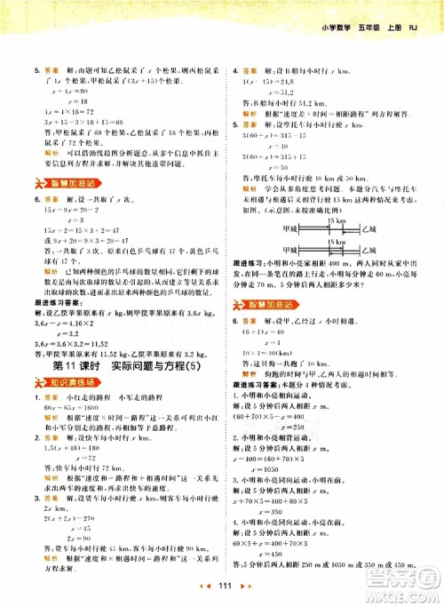 2019秋小儿郎53天天练五年级数学上册RJ人教版参考答案