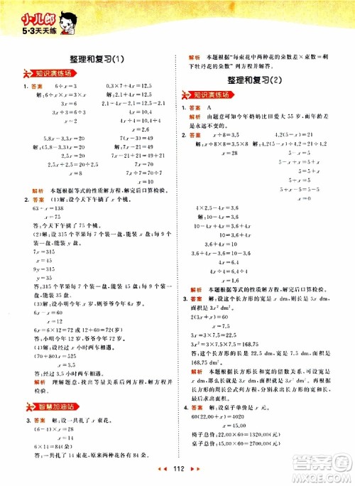 2019秋小儿郎53天天练五年级数学上册RJ人教版参考答案