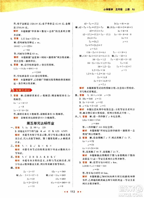 2019秋小儿郎53天天练五年级数学上册RJ人教版参考答案