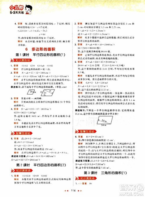 2019秋小儿郎53天天练五年级数学上册RJ人教版参考答案