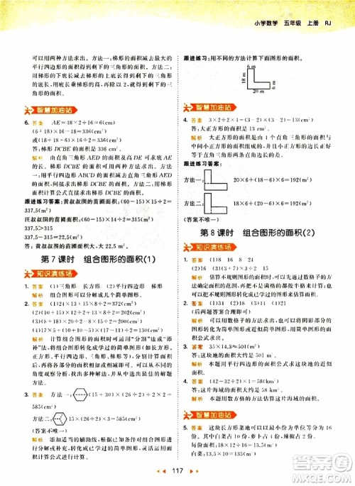 2019秋小儿郎53天天练五年级数学上册RJ人教版参考答案