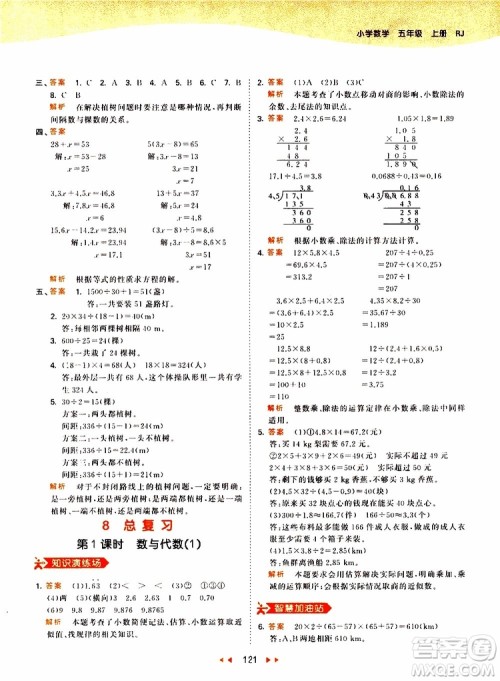 2019秋小儿郎53天天练五年级数学上册RJ人教版参考答案