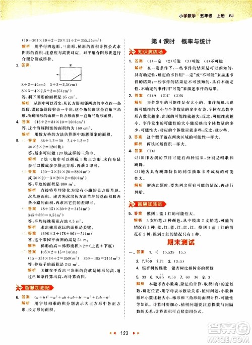 2019秋小儿郎53天天练五年级数学上册RJ人教版参考答案