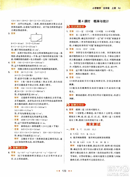 2019秋小儿郎53天天练五年级数学上册RJ人教版参考答案