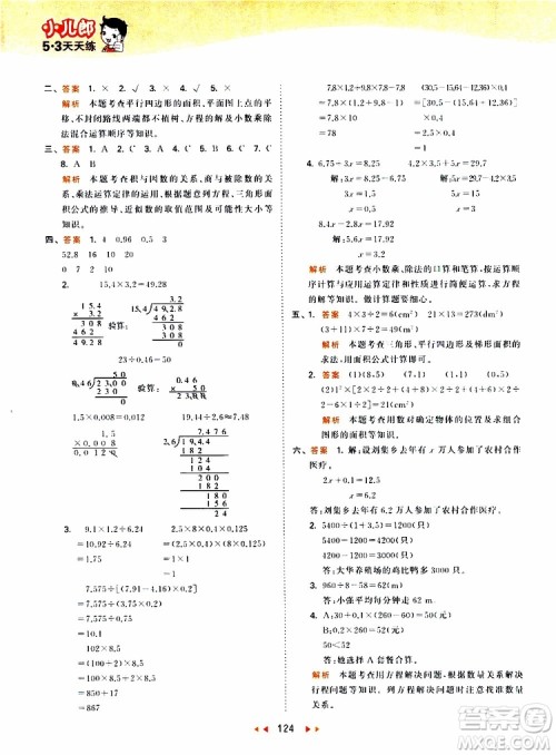 2019秋小儿郎53天天练五年级数学上册RJ人教版参考答案