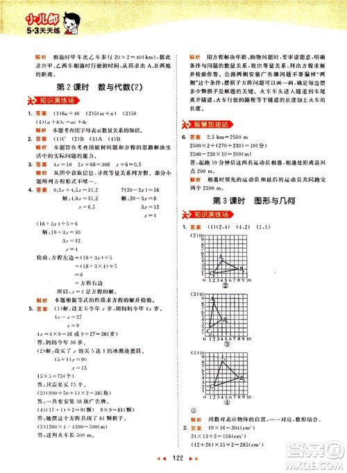 2019秋小儿郎53天天练五年级数学上册RJ人教版参考答案