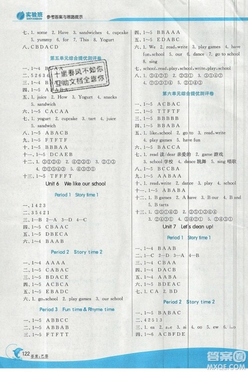 春雨教育2019秋实验班提优训练二年级英语上册YL译林版参考答案