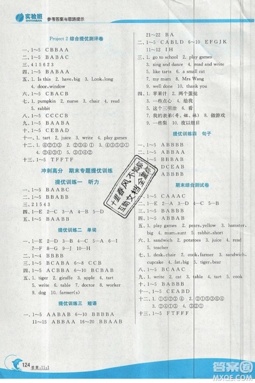 春雨教育2019秋实验班提优训练二年级英语上册YL译林版参考答案