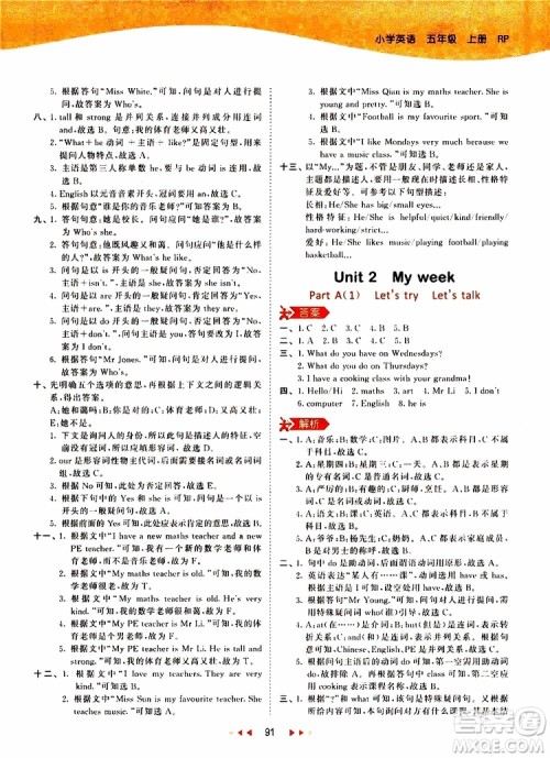 2019秋小儿郎53天天练五年级英语上册RP人教版参考答案