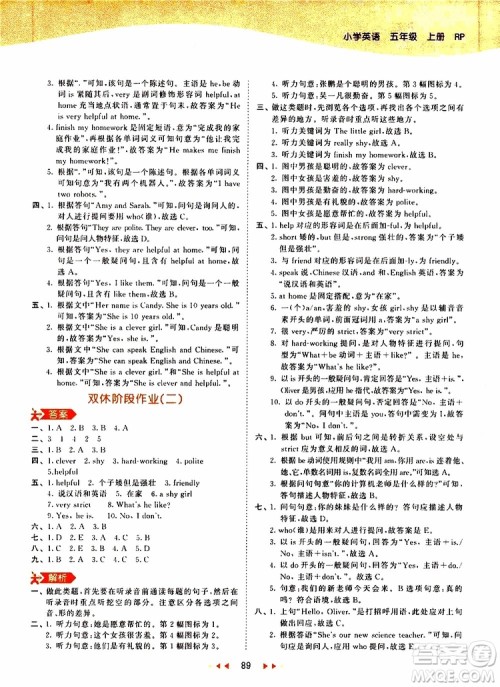 2019秋小儿郎53天天练五年级英语上册RP人教版参考答案