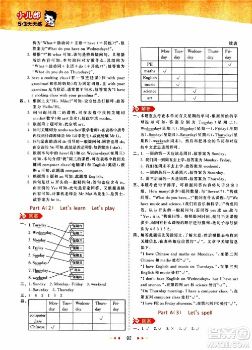 2019秋小儿郎53天天练五年级英语上册RP人教版参考答案