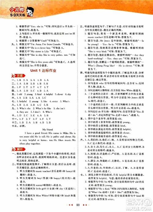 2019秋小儿郎53天天练五年级英语上册RP人教版参考答案