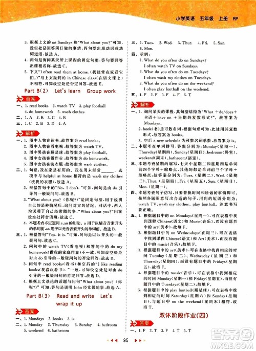 2019秋小儿郎53天天练五年级英语上册RP人教版参考答案