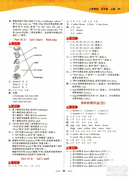 2019秋小儿郎53天天练五年级英语上册RP人教版参考答案