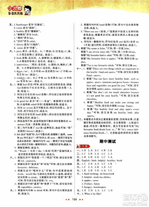 2019秋小儿郎53天天练五年级英语上册RP人教版参考答案