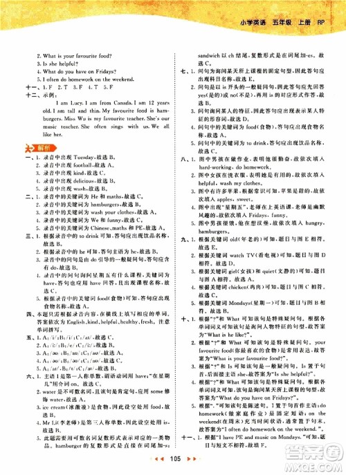 2019秋小儿郎53天天练五年级英语上册RP人教版参考答案