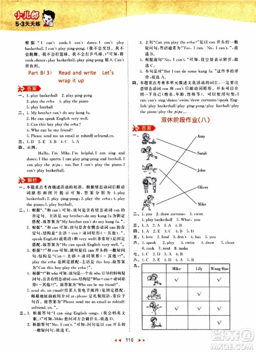 2019秋小儿郎53天天练五年级英语上册RP人教版参考答案