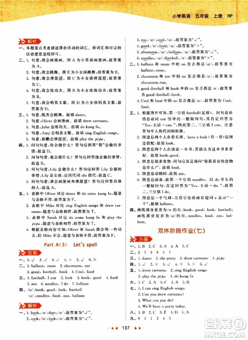 2019秋小儿郎53天天练五年级英语上册RP人教版参考答案