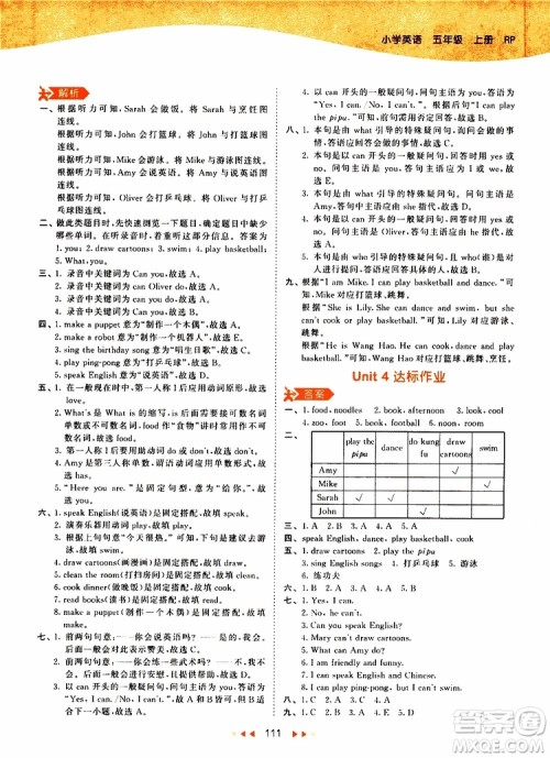 2019秋小儿郎53天天练五年级英语上册RP人教版参考答案