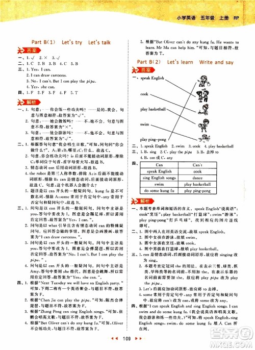 2019秋小儿郎53天天练五年级英语上册RP人教版参考答案