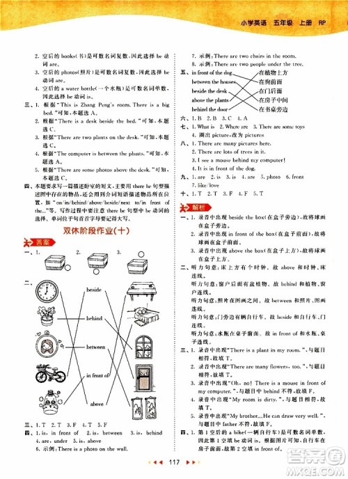 2019秋小儿郎53天天练五年级英语上册RP人教版参考答案