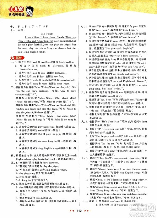 2019秋小儿郎53天天练五年级英语上册RP人教版参考答案