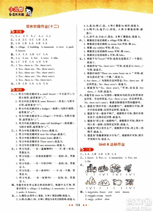 2019秋小儿郎53天天练五年级英语上册RP人教版参考答案